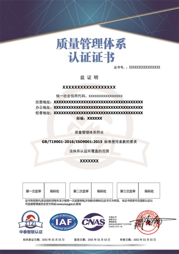 ISO9001質(zhì)量管理體系認(rèn)證